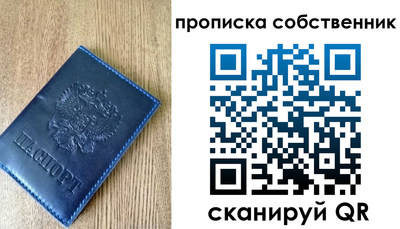 временная прописка в Петушках