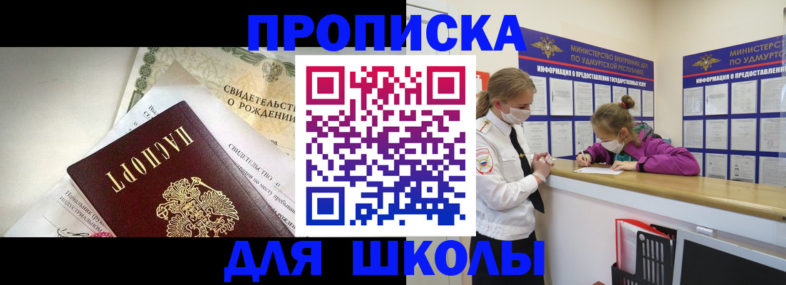 прописка регистрация в Петушках