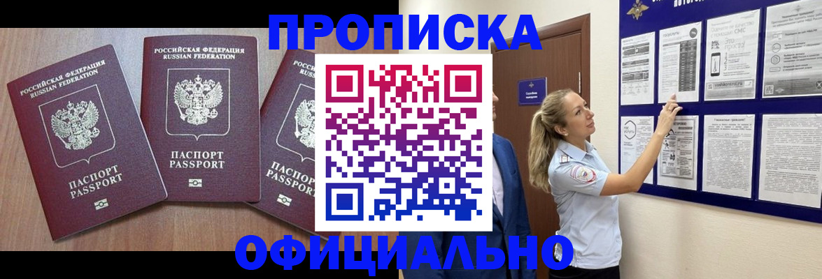 купить прописку в Петушках